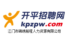 開平招聘網